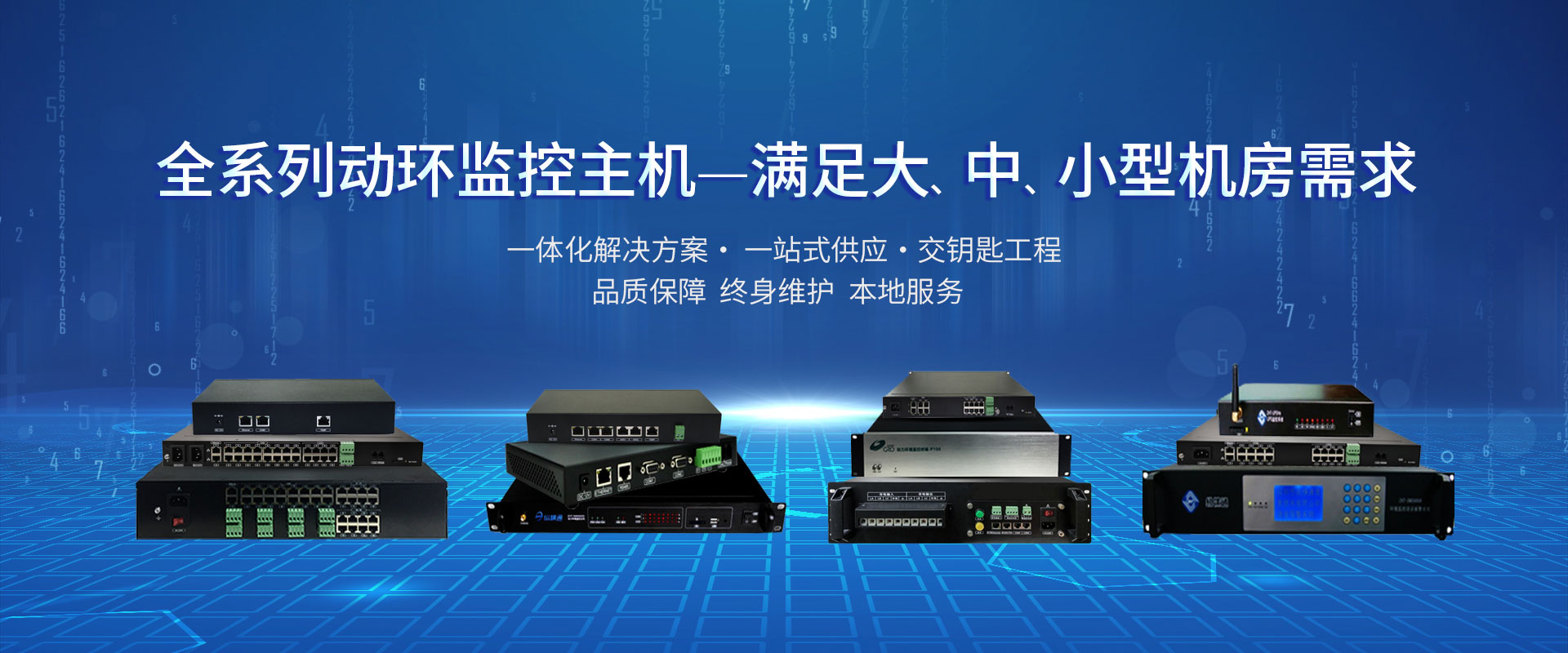 動環(huán)監(jiān)控主機(jī)